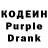 Кодеиновый сироп Lean Purple Drank Maks376846 Maksat